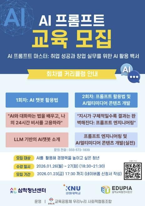 삼척청년센터 교육 참가자 모집