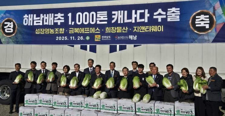 해남배추 캐나다 수출 선적식 사진