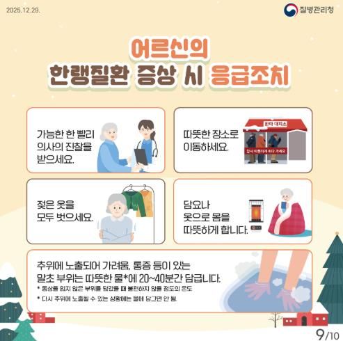어르신 한랭질환 예방 건강수칙 카드뉴스