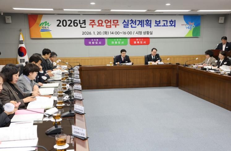계룡시, ‘2026년 주요업무 실천계획 보고회’ 개최