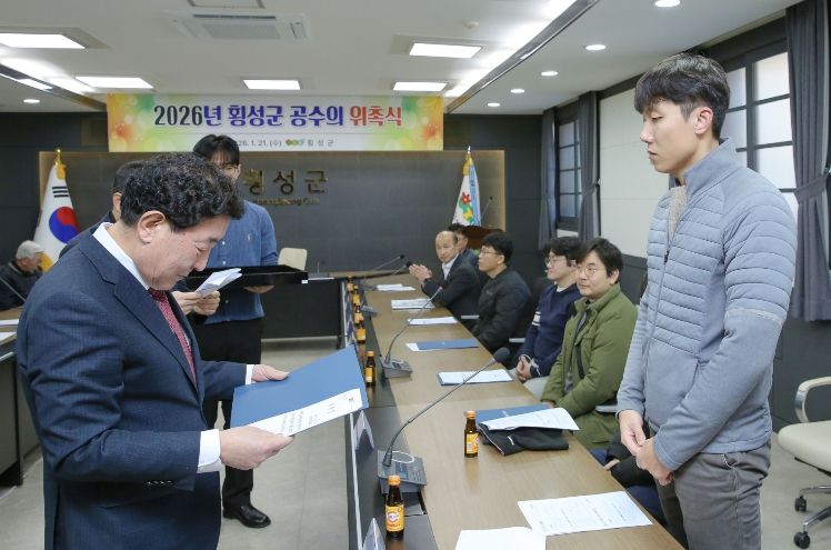 2026년 횡성군 공수의 위촉식