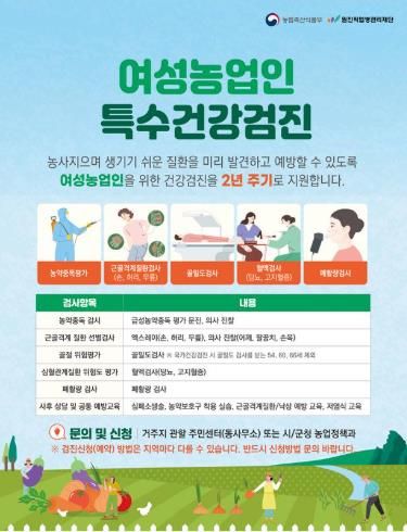 광양시, 2026년도 여성농업인 특수건강검진 추가 신청 접수