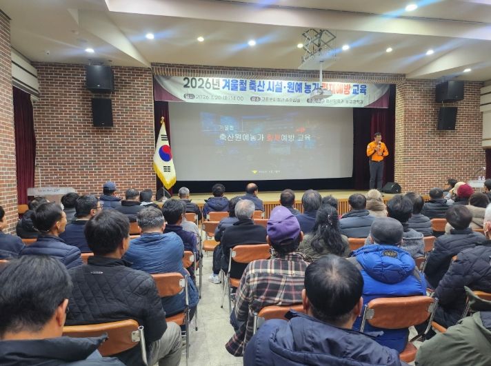 겨울철 축산 및 시설원예농가 대상 화재예방 교육