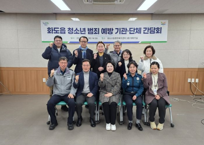 남양주시 화도읍, 청소년 범죄 예방 위한 유관기관 간담회 개최