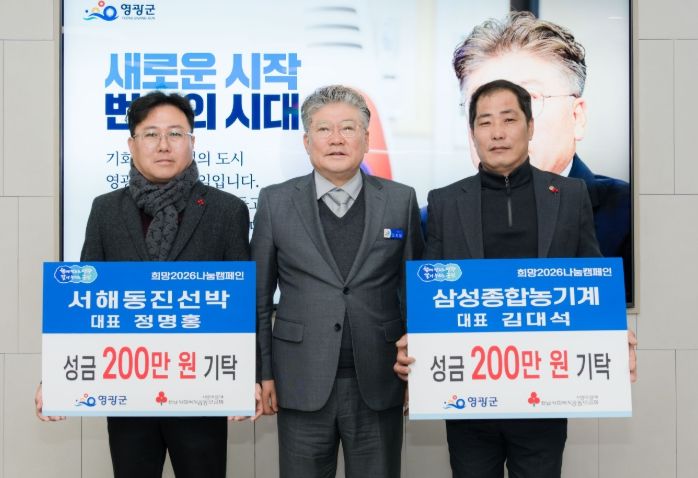 서해동진선박·삼성종합농기계, 이웃돕기 성금 각 200만 원 기탁