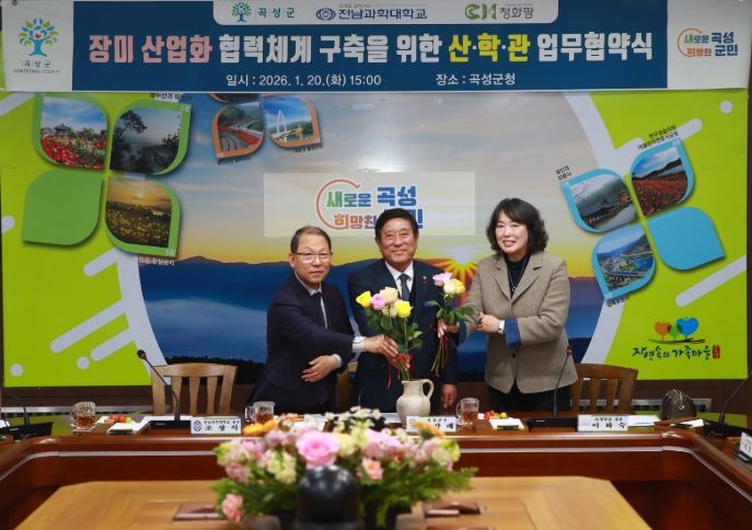 장미 산업화 협력체계 구축을 위한 산학관 업무협약식