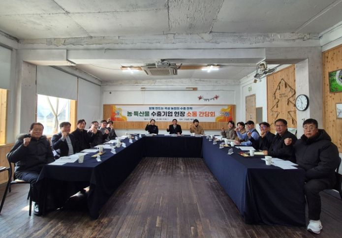 지난 20일 개최된 곡성군 농·특산물 수출기업 현장 소통 간담회