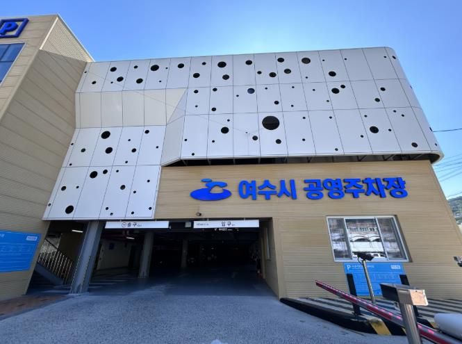 여수시도시관리공단