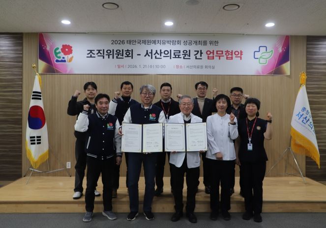 태안국제원예치유박람회 안전관리 강화…서산의료원과 업무협약