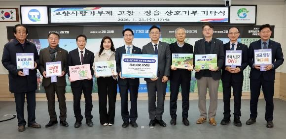 고창·정읍 농협, 고향사랑기부금 4천만원 상호기부