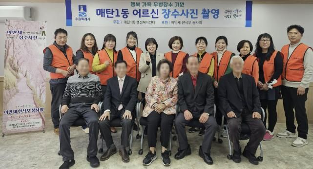 수원시 영통구 매탄1동 어르신 장수 사진 촬영