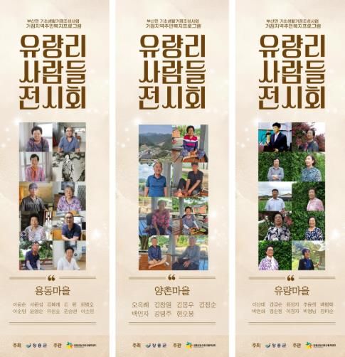 장흥 부산면 ‘유량리 사람들 전시회’ 주민 공감 속 성료