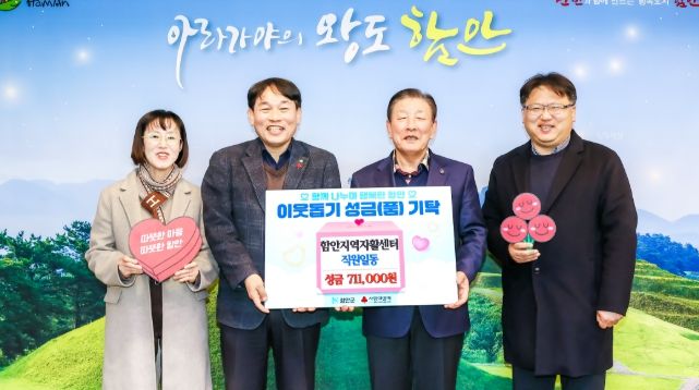 함안지역자활센터, 성금 71만 1000원 기부로 지역사회 나눔 실천