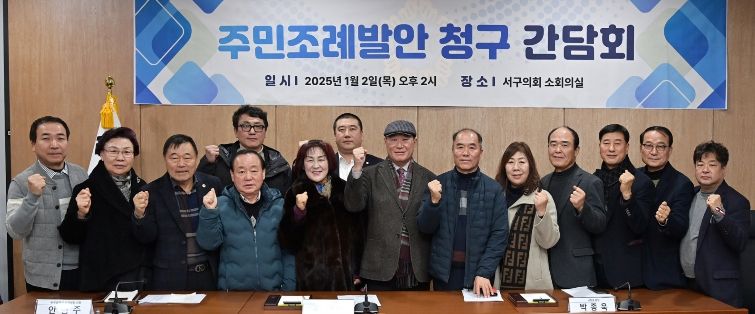 ‘주민참여포인트제 운영 조례’발의를 위한 간담회 사진(사진제공=광주 서구의회)