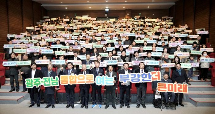 광주전남 통합 서구권역 시민공청회