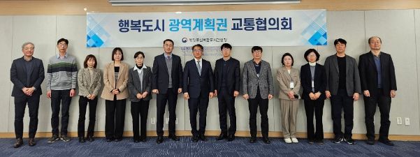 최형욱 행복청 차장(왼쪽에서 일곱번째)이 1월 22일(목) “행복도시 광역계획권 교통협의회”에서 관계기관 참석자와 함께 기념촬영을 하고 있다