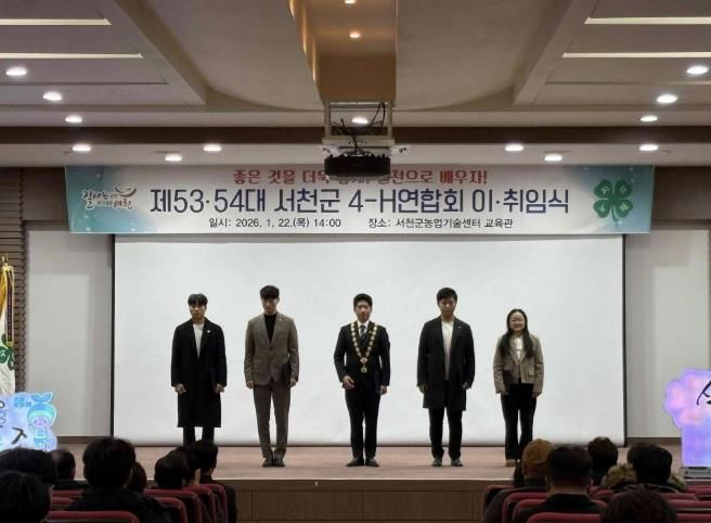 서천군4-H연합회 청년농업인 임원진 새 출발