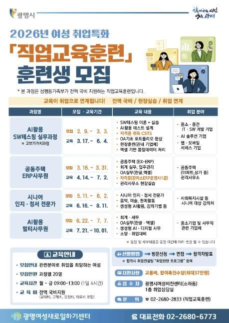 2026년 여성 취업특화 '직업교육훈련' 훈련생 모집 안내문