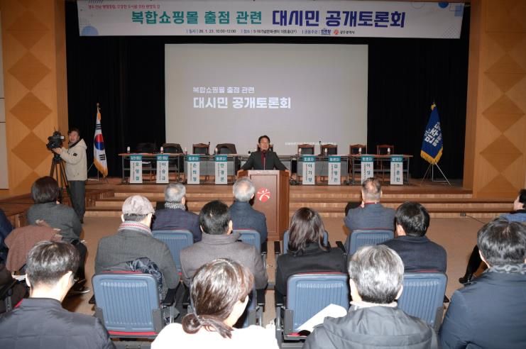 시-민주당 광주시당, 복합쇼핑몰 대시민 공개토론회