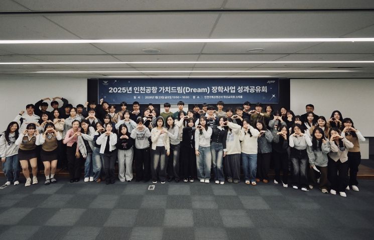 23일 인천공항공사 항공교육원에서 진행된 ‘2025 인천공항 가치드림(Dream) 장학사업 성과공유회’에서 참석자들이 기념사진을 촬영하고 있다.