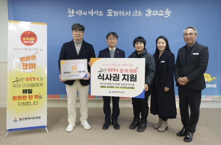 천창수 교육감과 촌당 숯불갈비 손응연 대표가 '한 끼 든든 식사권' 전달식을 열고 기념사진을 촬영하고 있다