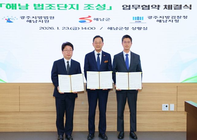 해남군, 법원·검찰청 법조단지 해남읍 남외리로 이전