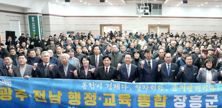 광주·전남 행정통합 장흥군 도민공청회