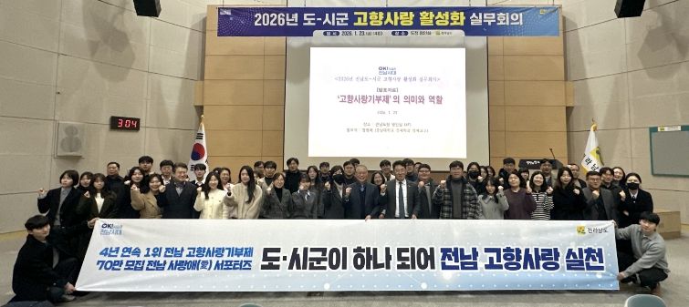 도-시군 고향사랑 활성화 실무회의