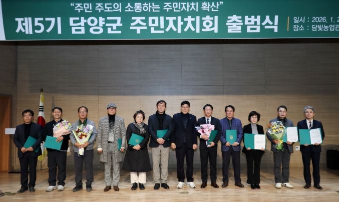 제5기 담양군 주민자치회 출범식