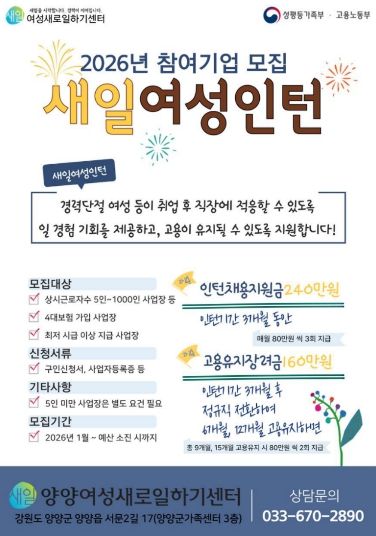 새일여성인턴 모집 홍보 이미지