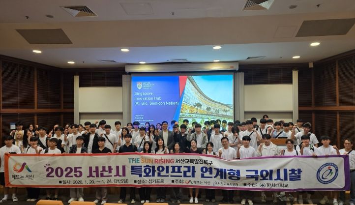 서산교육발전특구, 특화 인프라 연계형 국외시찰 프로그램