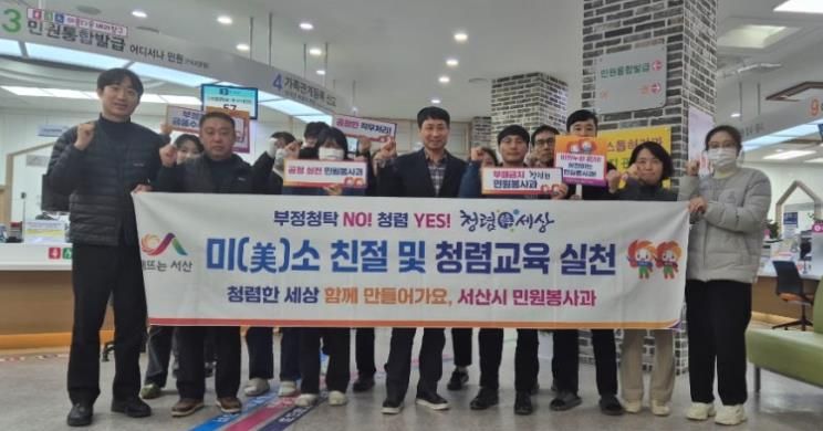 서산시 민원서비스 향상을 위한 2026년 종합민원실 미소(微笑) 친절 및 청렴교육 실시