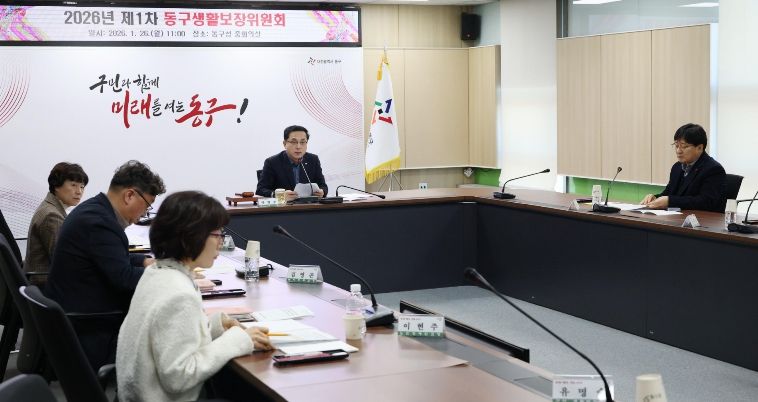 2026년 제1차 생활보장위원회 회의 모습