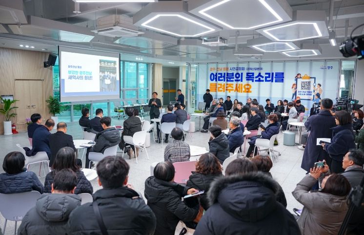 광주·전남 행정통합 경제분야 시민공청청회