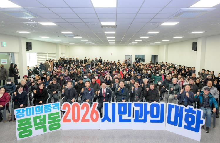 지난 23일 생태비즈니스센터에서 열린 풍덕동 시민과의 대화에 참석한 시민들이 기념촬영을 하고 있다.