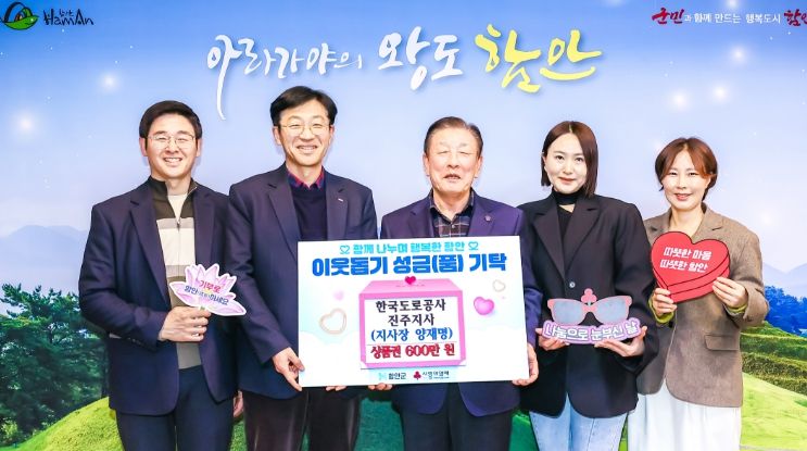 한국도로공사 진주지사, 이웃사랑 실천을 위한 온누리상품권 기탁