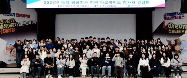 유정복 인천광역시장이 26일 시청 대회의실에서 열린 '2026년 동계 공공기관 청년 아르바이트 참가자 간담회'에서 참석자들과 기념촬영을 하고 있다.