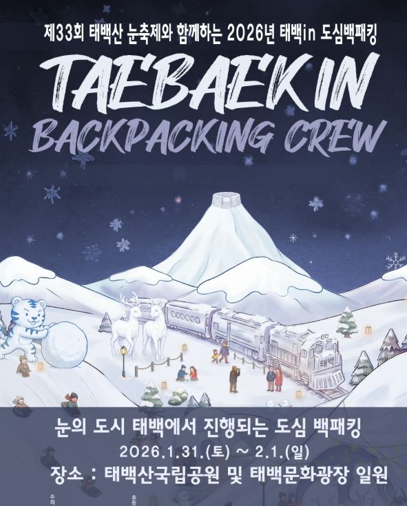 2026년 태백 in 도심 백패킹 행사
