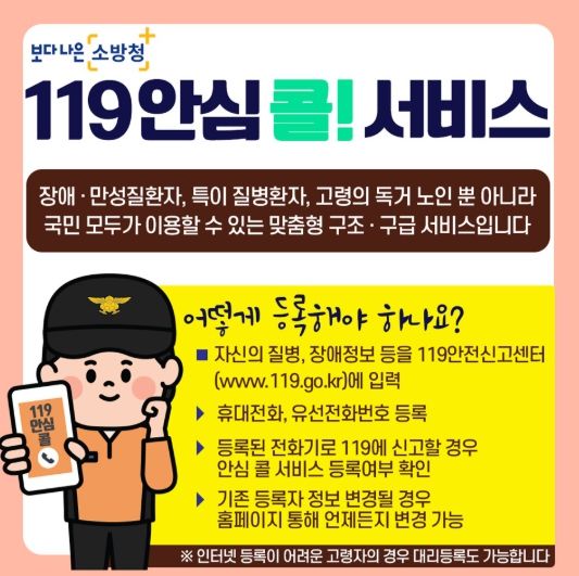 말 못 하고 끊긴 119신고...파주소방서, 안심콜로 신속 대응