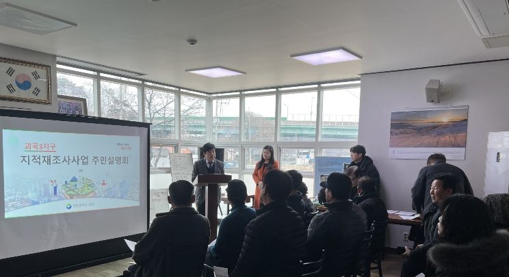 대전 서구는 괴곡경로당에서 지적재조사사업 설명회를 진행했다