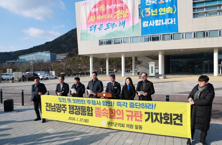 무안군의회, 주청사 없는 3청사 졸속 합의 즉각 철회하라