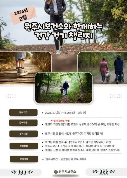 건강 걷기 챌린지 안내문