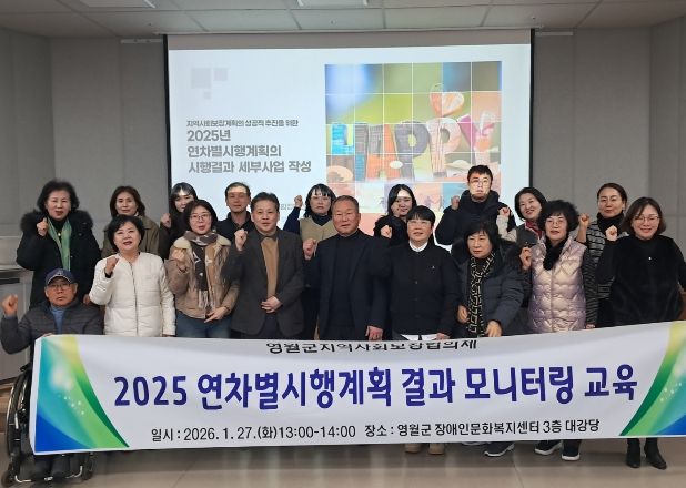 2025년 지역사회보장계획 모니터링 교육