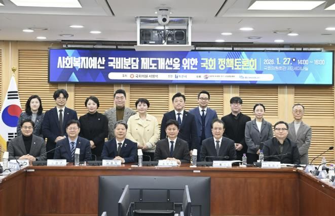 ‘사회복지예산 국비분담 제도개선을 위한 국회 정책토론회’ 주요 참석자가 단체 사진을 찍고 있다.