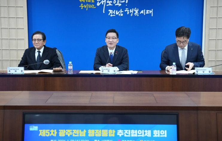 광주전남 행정통합 추진 협의체 회의