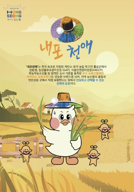 홍성군, 농·특산물 공동상표 ‘내포천애’ 사용승인 신청