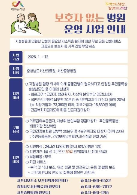 2026년 보호자 없는 병원 사업 운영 홍보물