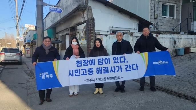 파주시 시민고충처리위원회, 2026년 첫 현장 민원 해결