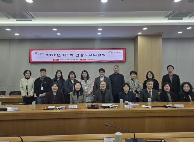 2026년 제1회 포천시 건강도시위원회 개최