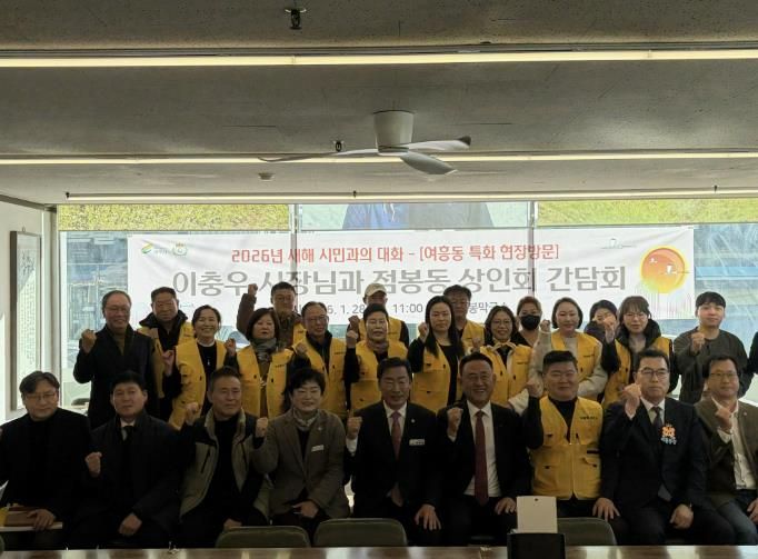 여주시 여흥동, 점봉동 상인회와 상권 활성화를 위한 소통 간담회 개최